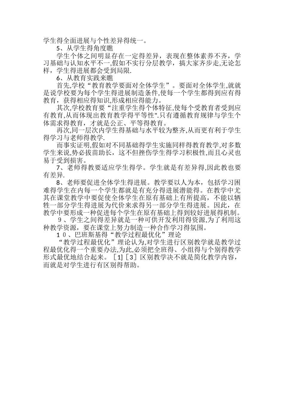 分层教学理论依据_第3页