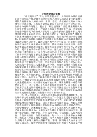 分层教学理论依据