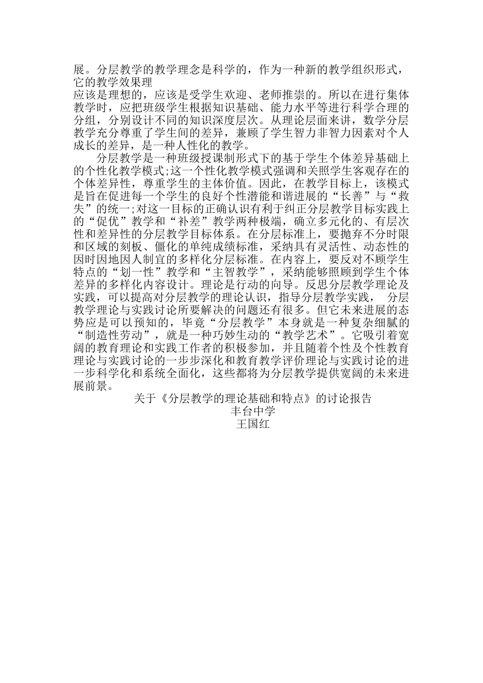 分层教学的理论基础和特点_第3页