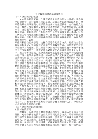 分层教学的理论基础和特点