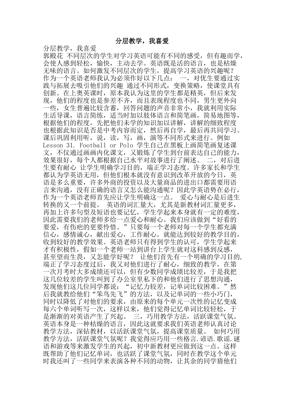 分层教学-我喜欢_第1页