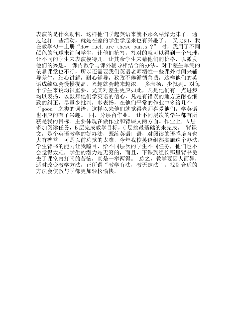 分层教学-我喜欢_第2页