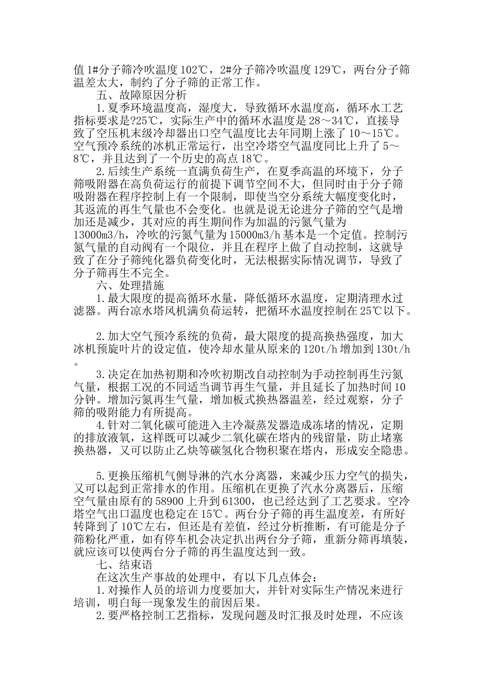 分子筛透水故障分析和处理_第2页