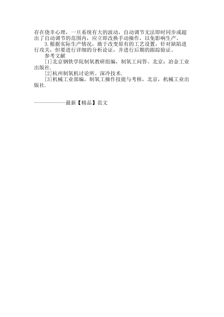 分子筛透水故障分析和处理_第3页