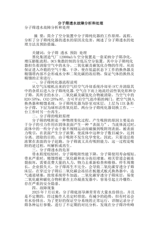 分子筛透水故障分析和处理