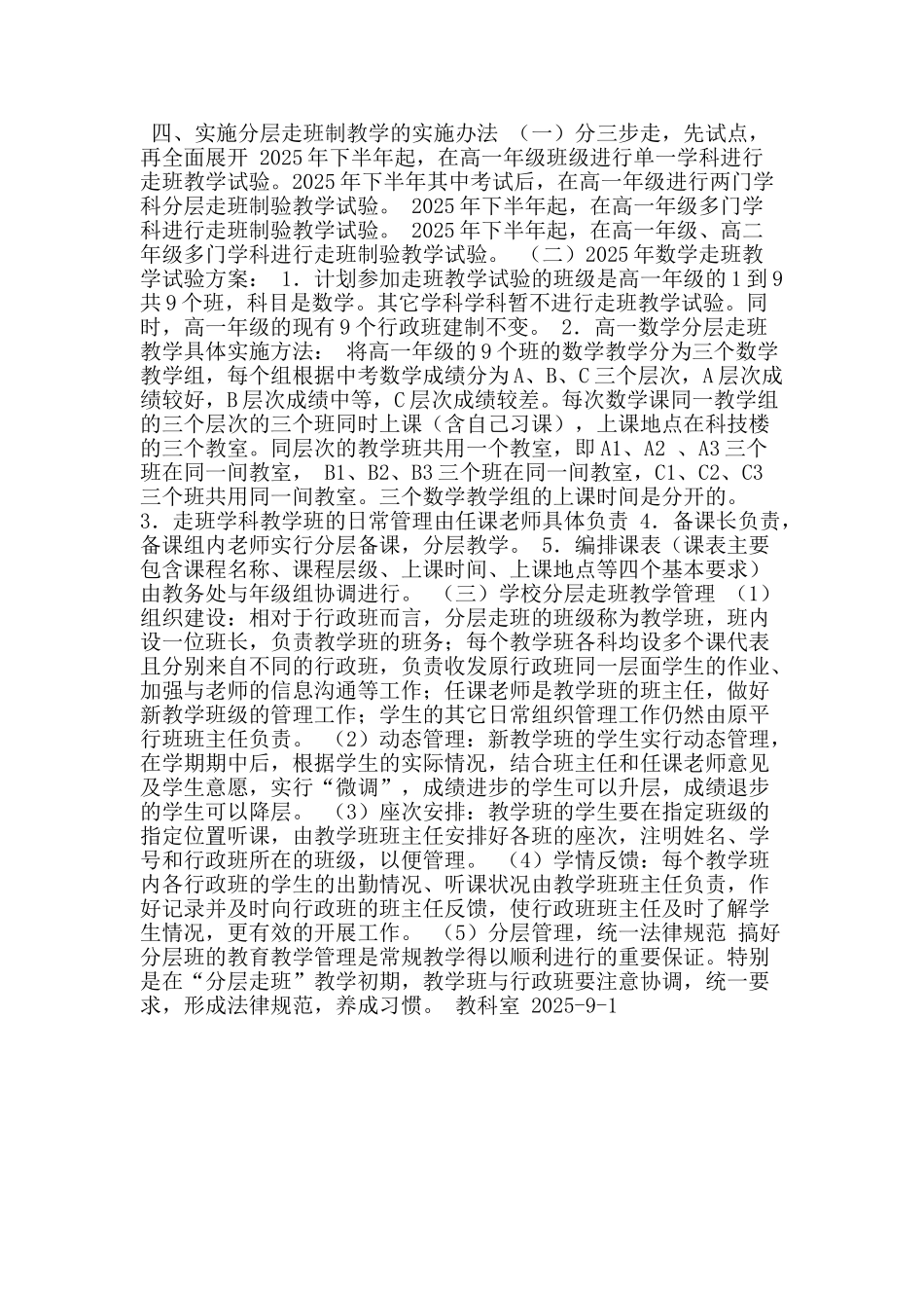 分层走班制教学方案_第2页