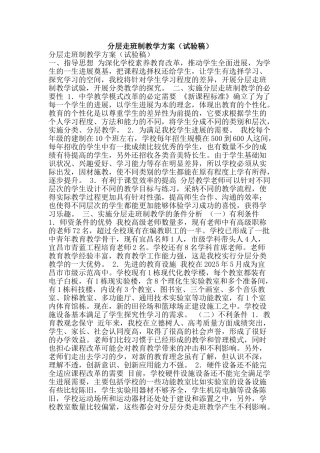 分层走班制教学方案