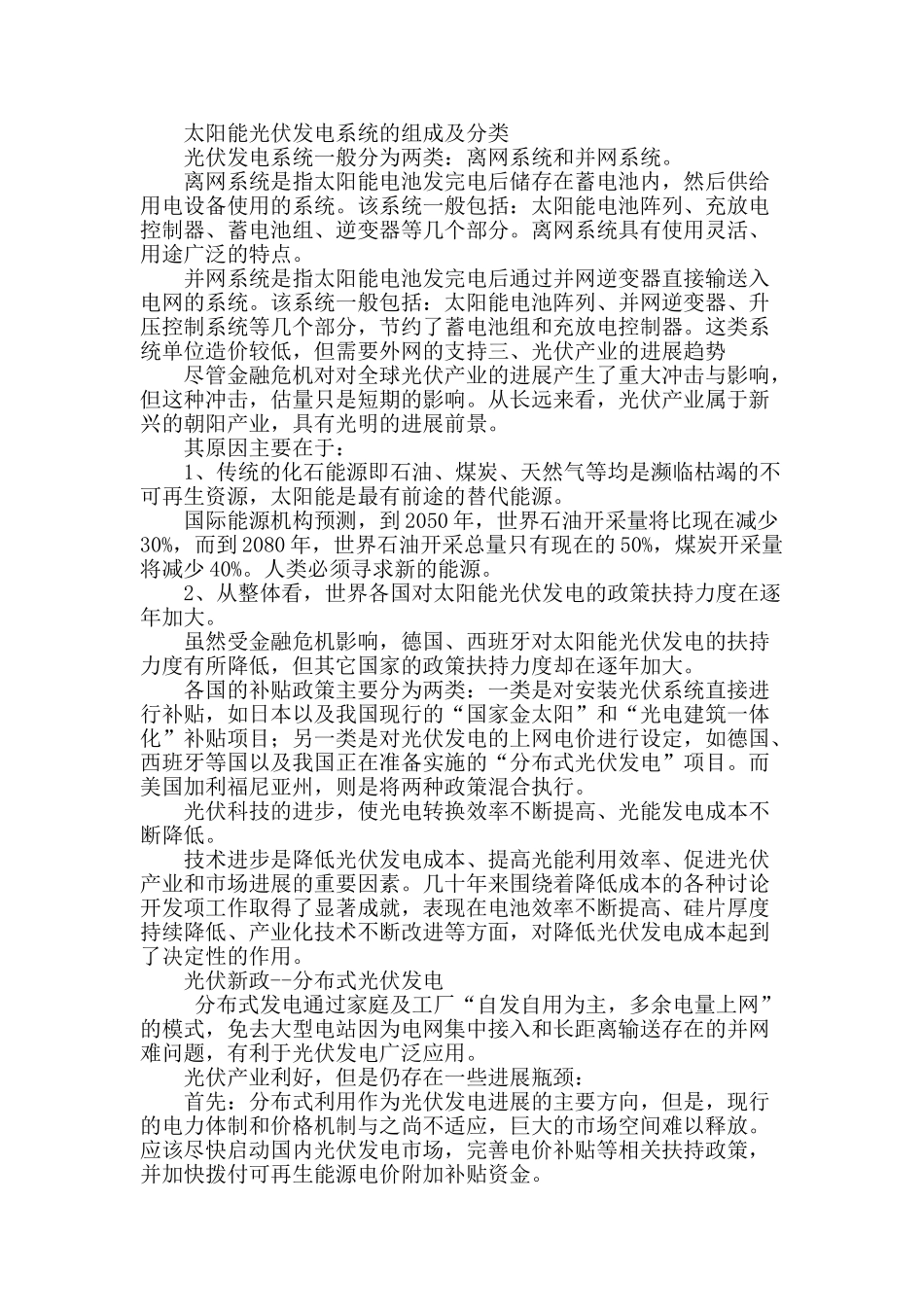 分布式光伏发电的技术应用及影响研究_第2页