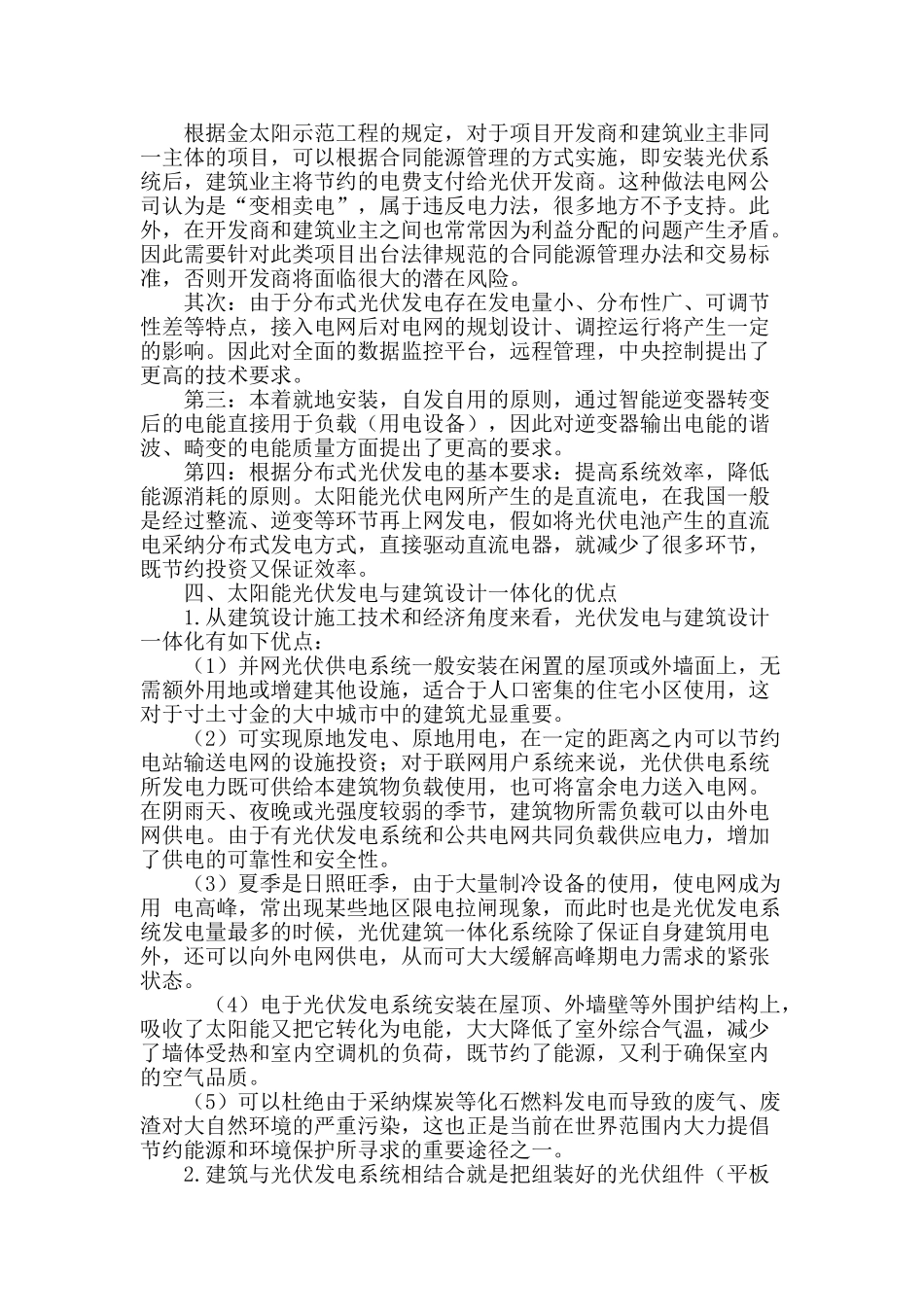 分布式光伏发电的技术应用及影响研究_第3页