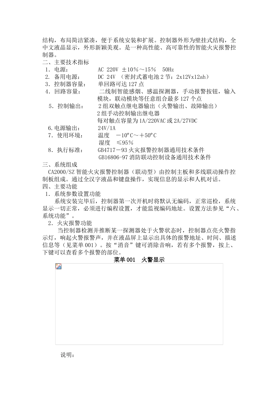 分布智能型火灾报警控制器使用说明书p_第2页