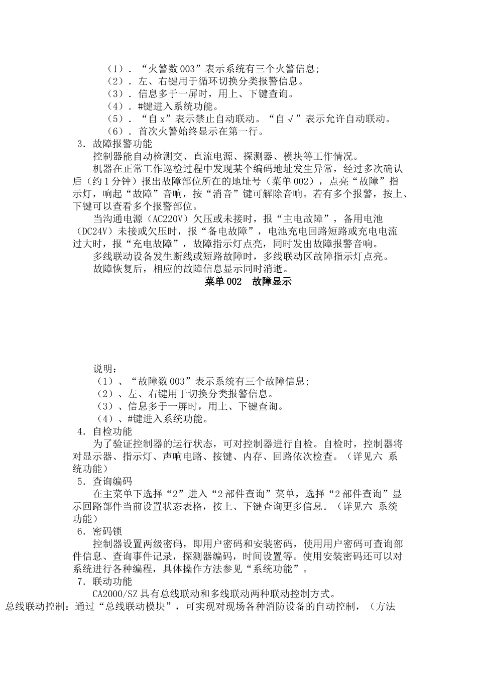 分布智能型火灾报警控制器使用说明书p_第3页