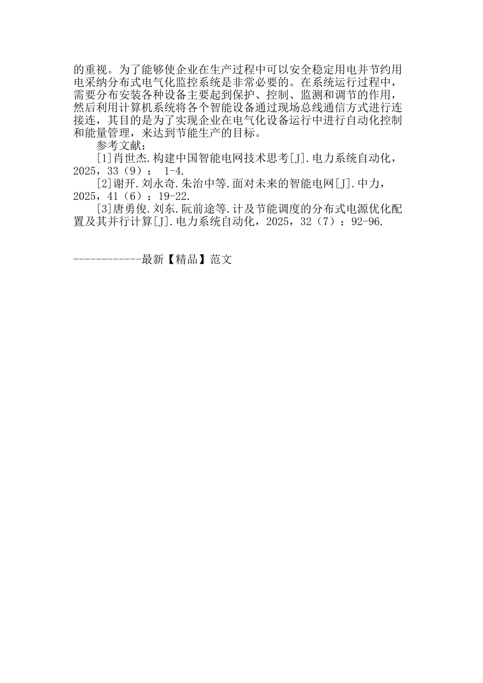 分布式电气化监控在企业电气化中的应用研究_第3页