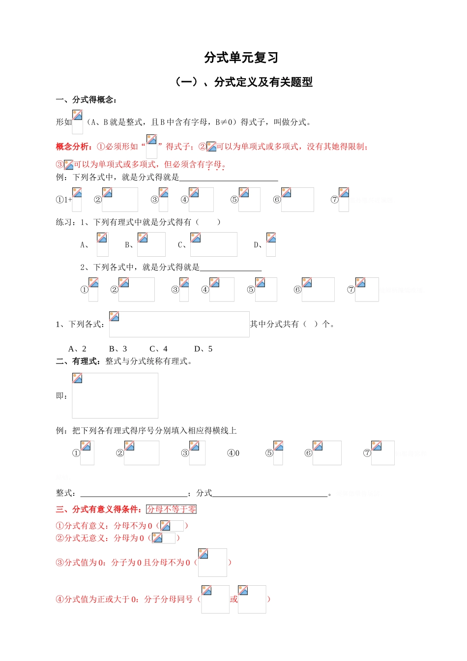 分式题型易错题难题大汇总_第1页