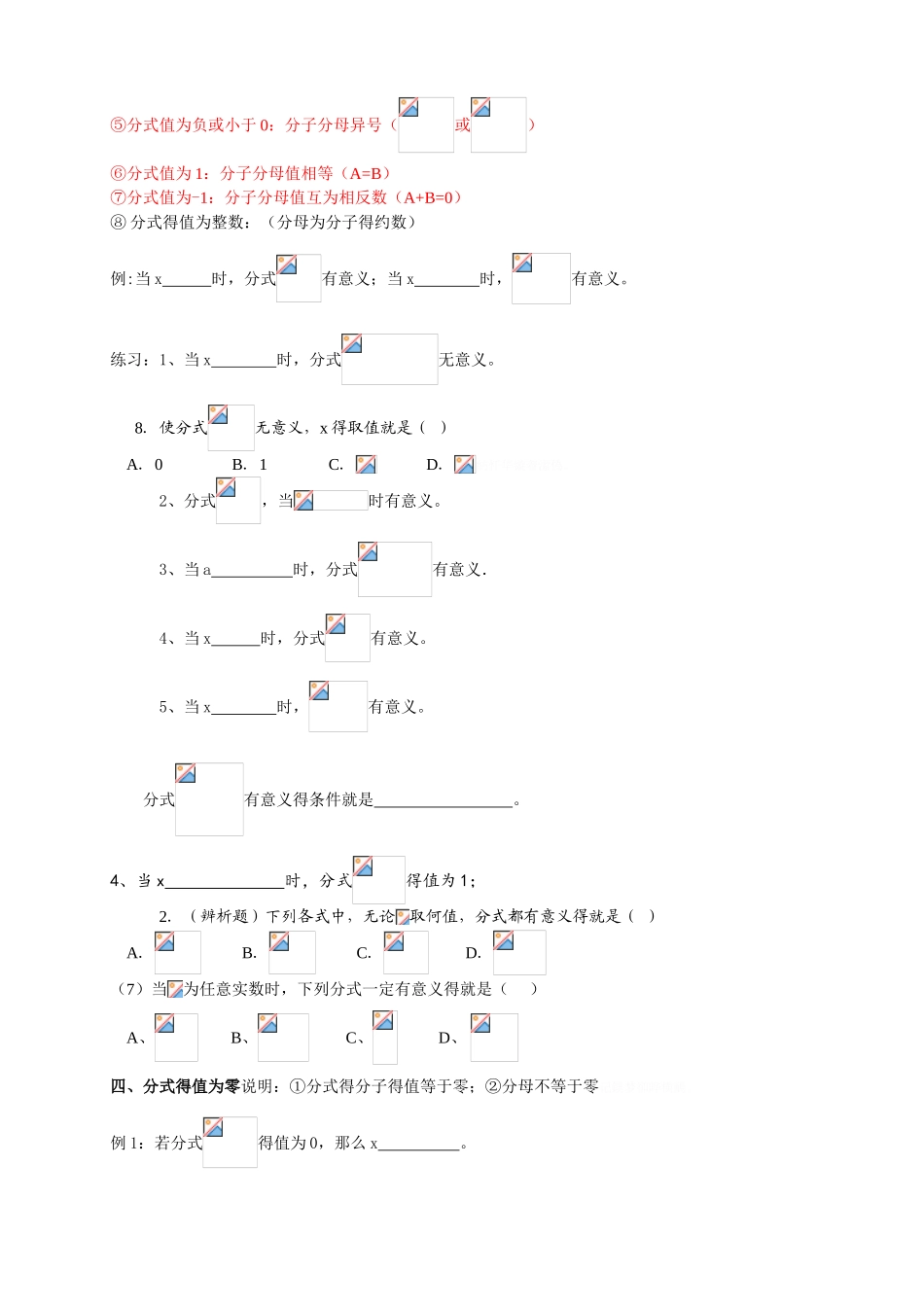 分式题型易错题难题大汇总_第2页