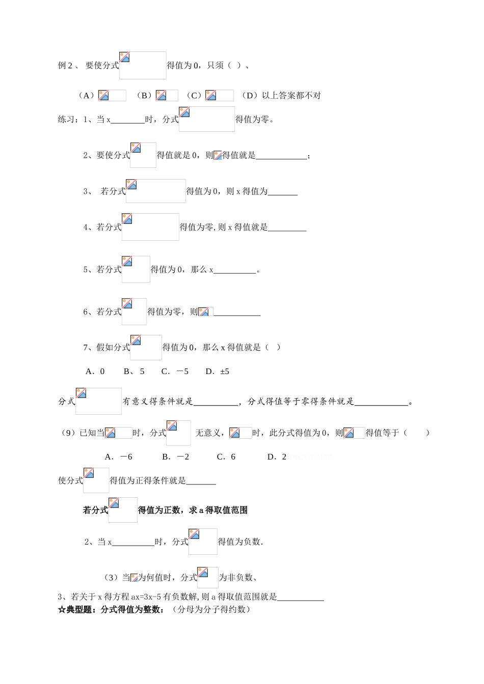 分式题型易错题难题大汇总_第3页
