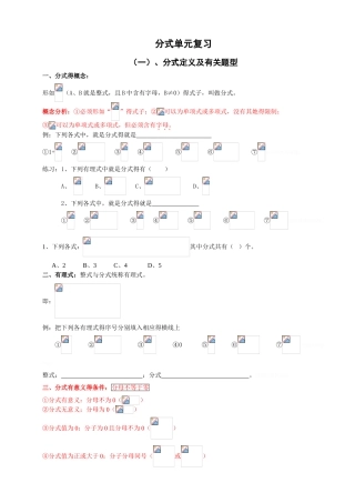 分式题型易错题难题大汇总