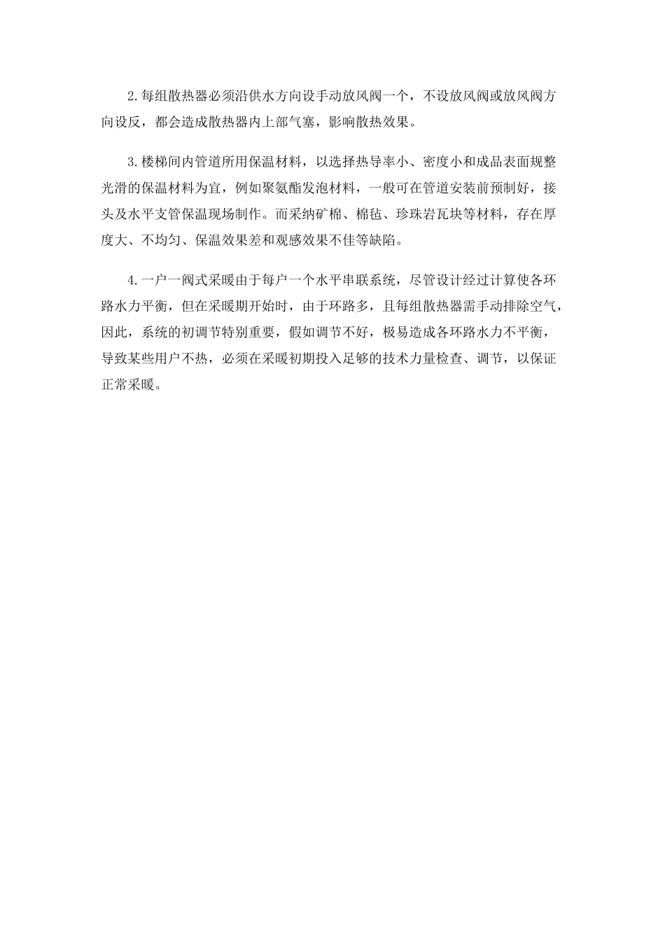 分户热水采暖系统设计与施工_第2页