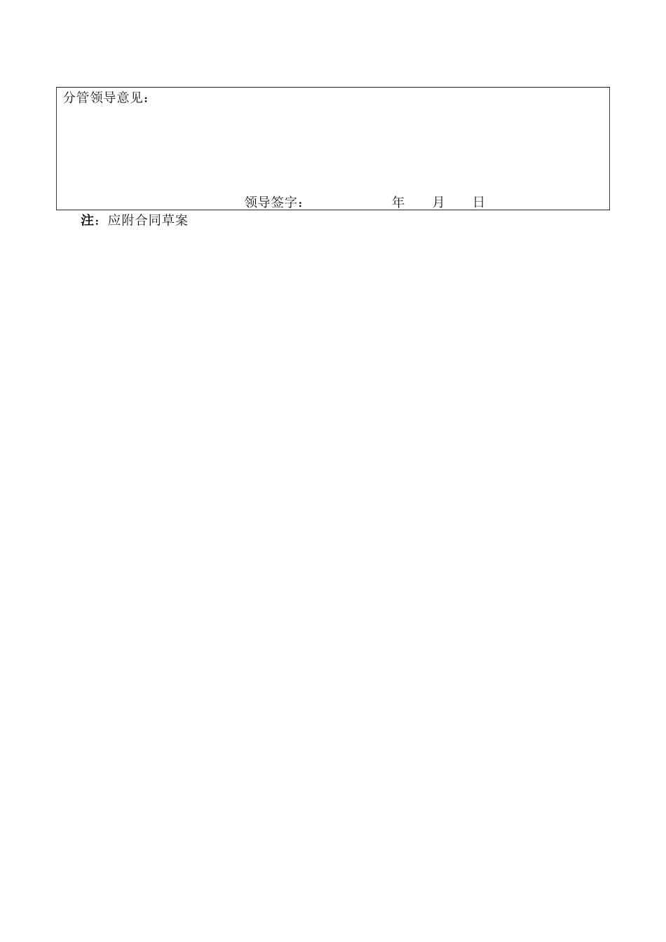 分承包方评估表_第3页