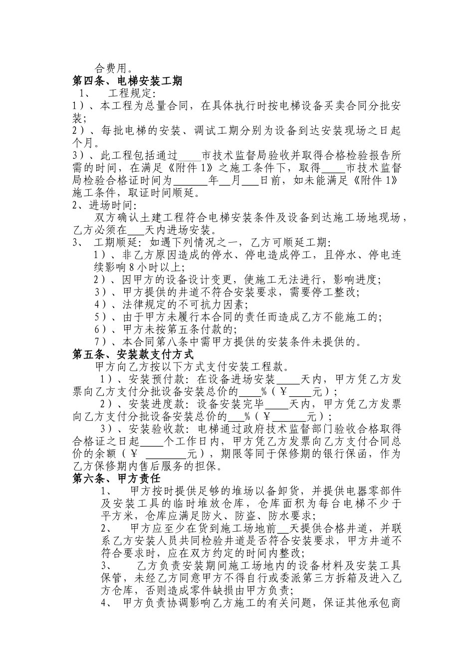 分批设备安装合同_第2页