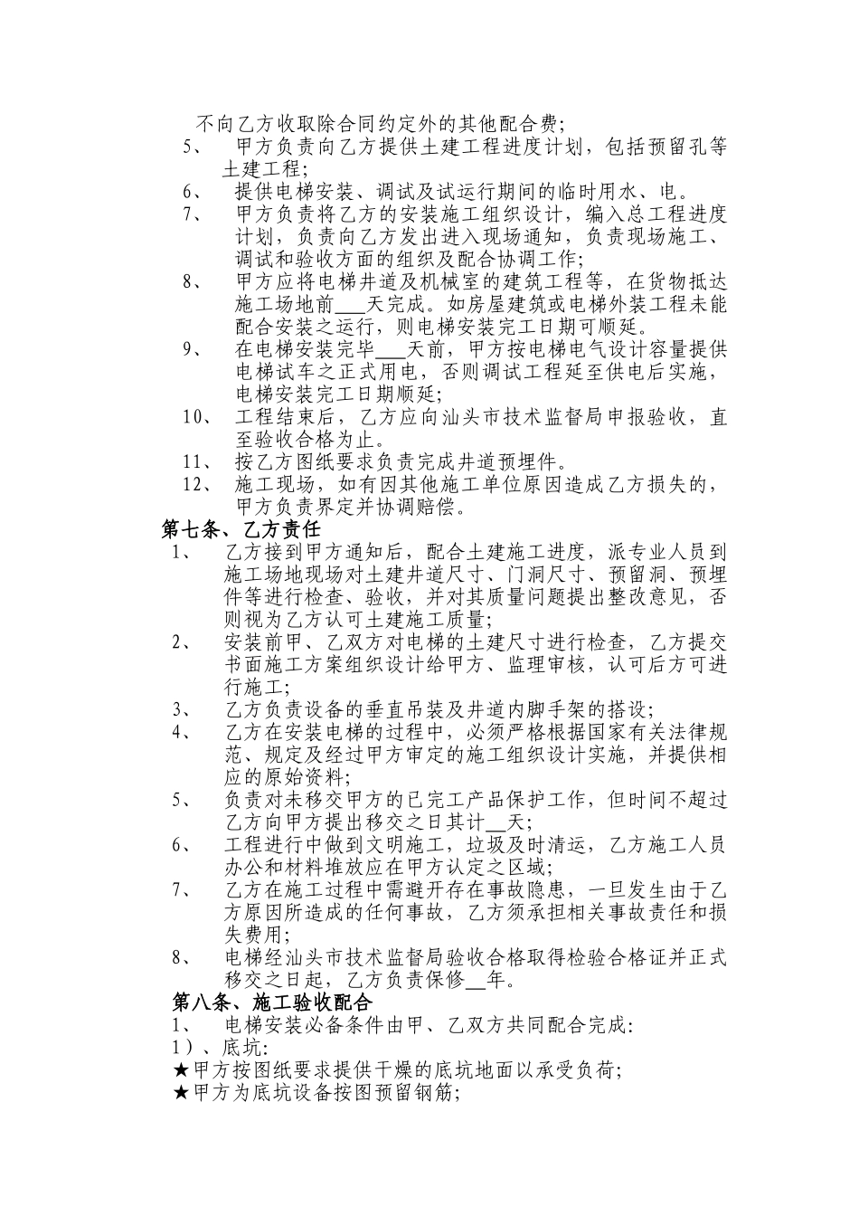 分批设备安装合同_第3页