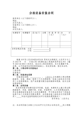 分批设备安装合同