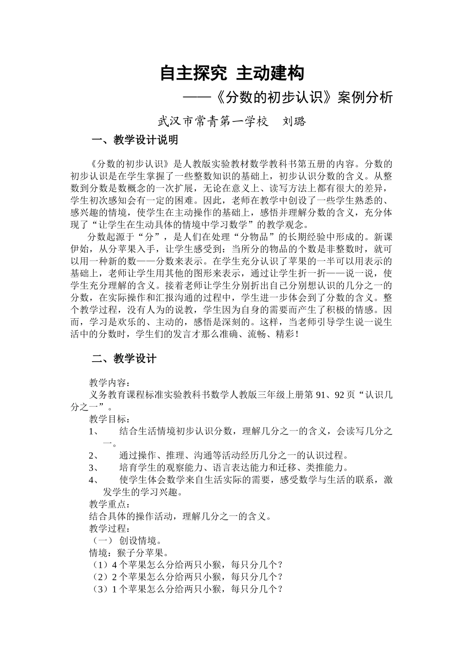 分数的初步认识案例分析_第1页