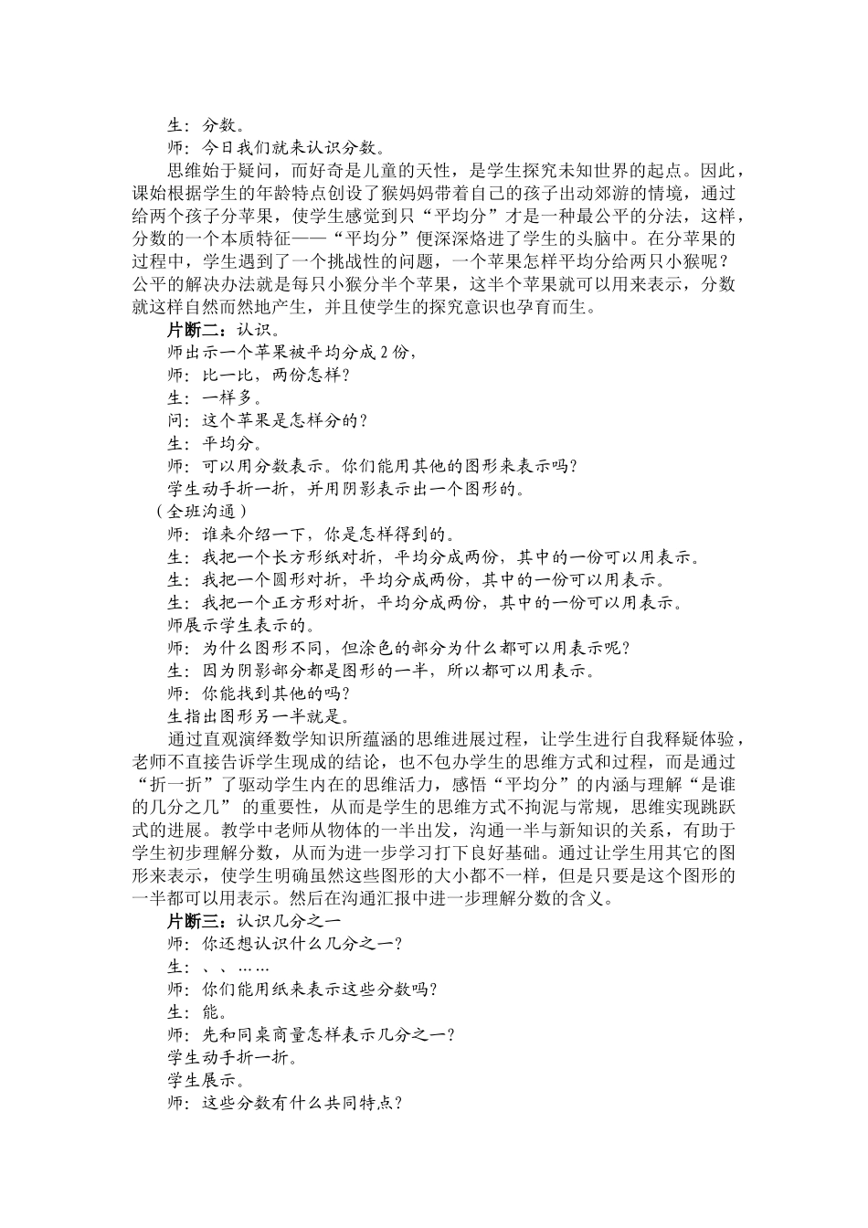 分数的初步认识案例分析_第3页