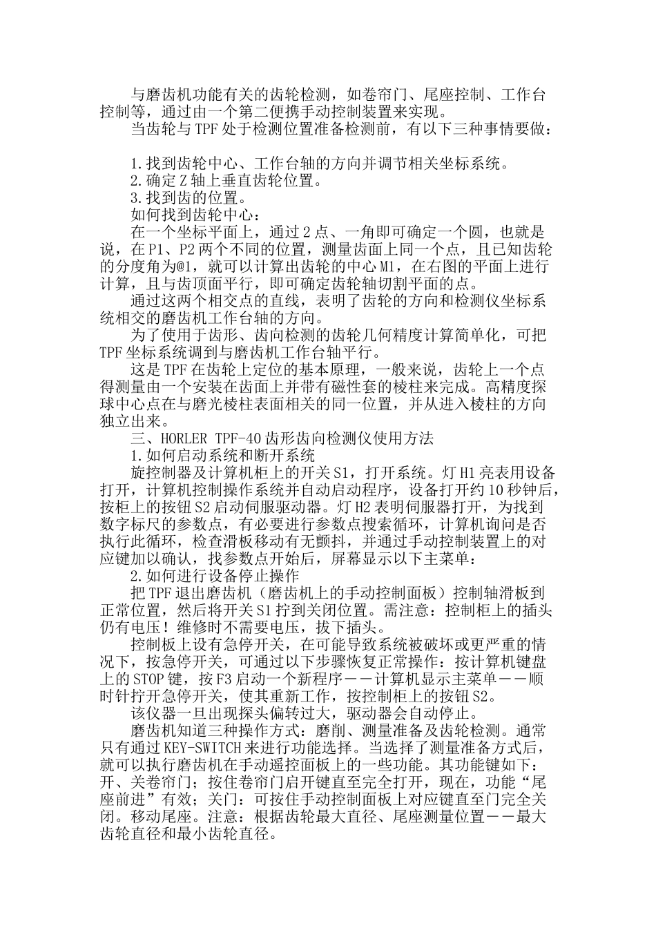 分析horler-tpf―40检测仪整机性能及使用方法_第2页