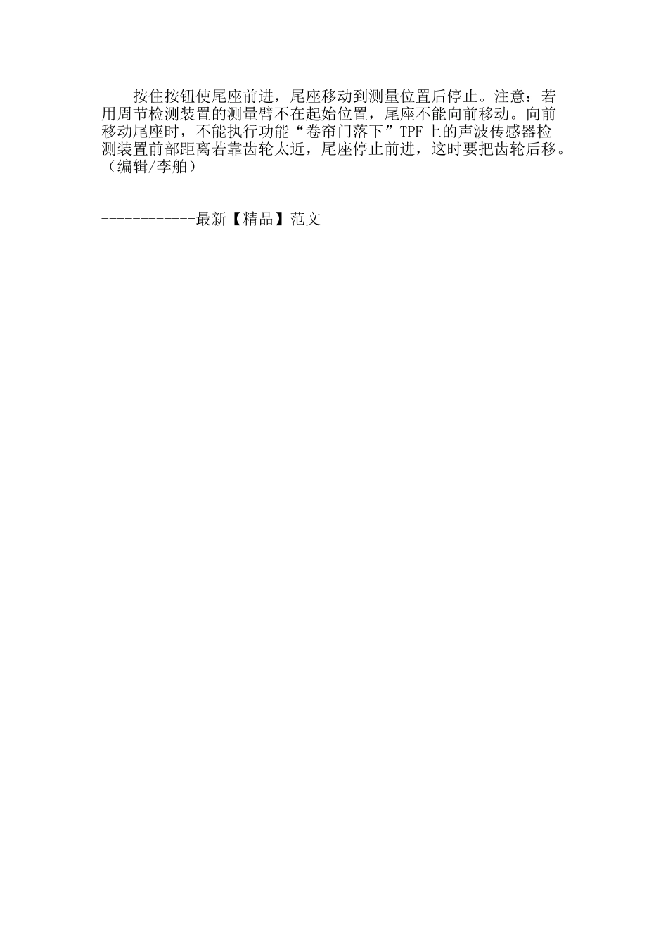 分析horler-tpf―40检测仪整机性能及使用方法_第3页