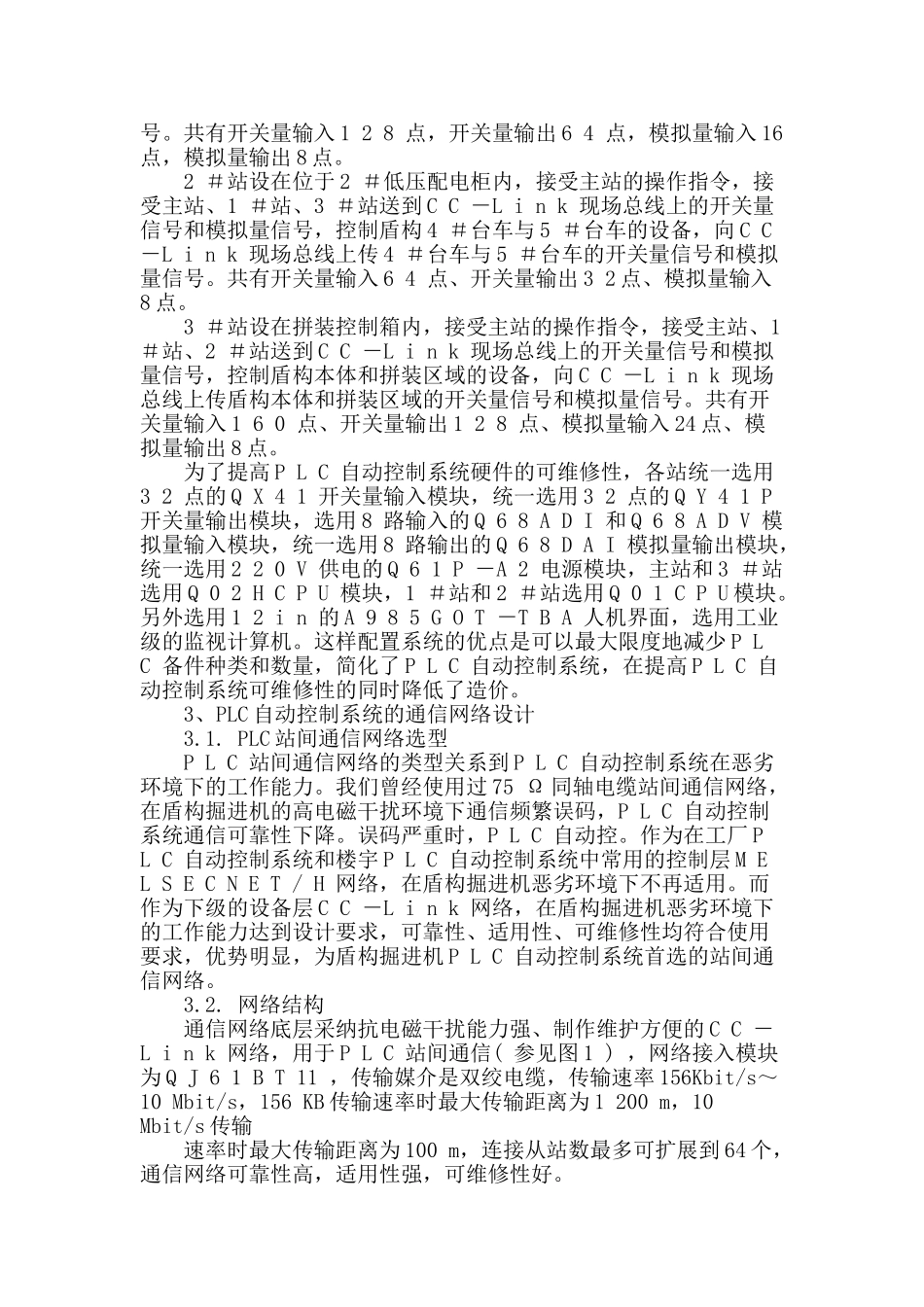 分析plc系统在盾构机中的技术应用_第2页