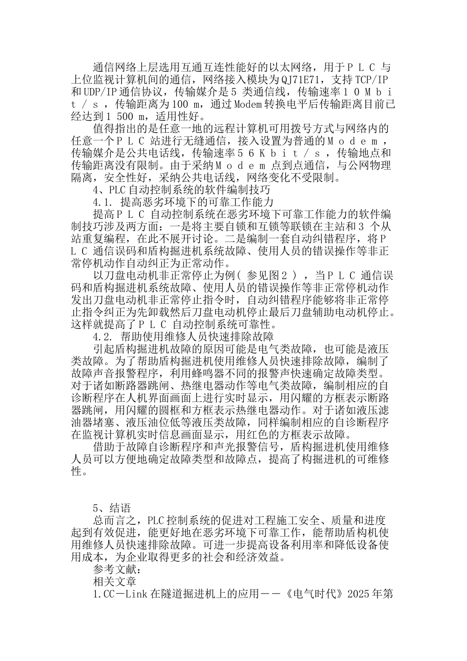 分析plc系统在盾构机中的技术应用_第3页