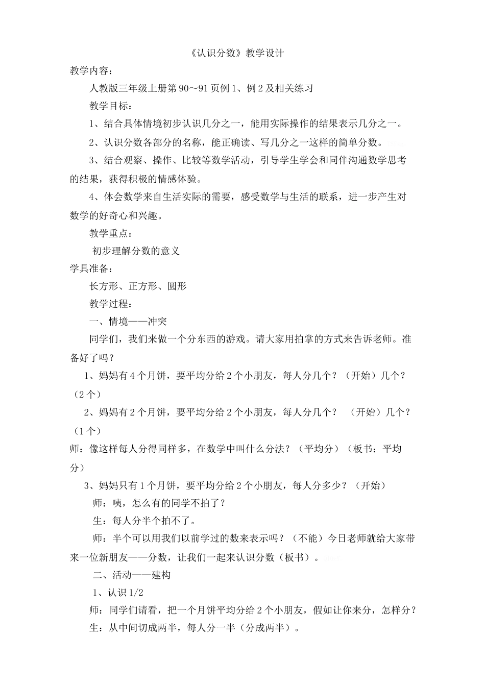 分数的初步认识_第1页