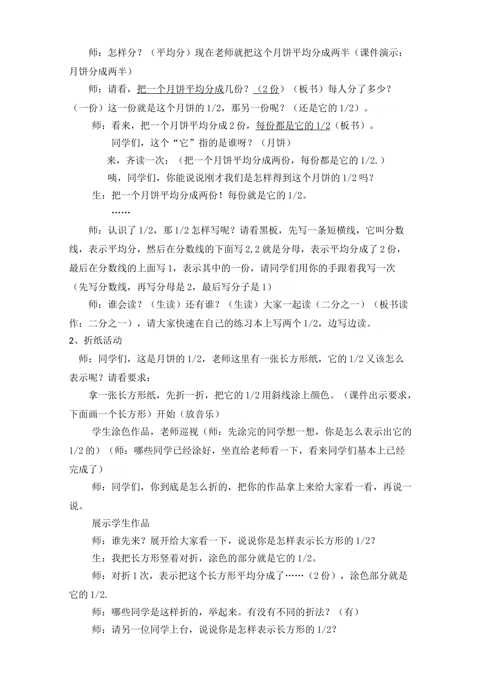 分数的初步认识_第2页