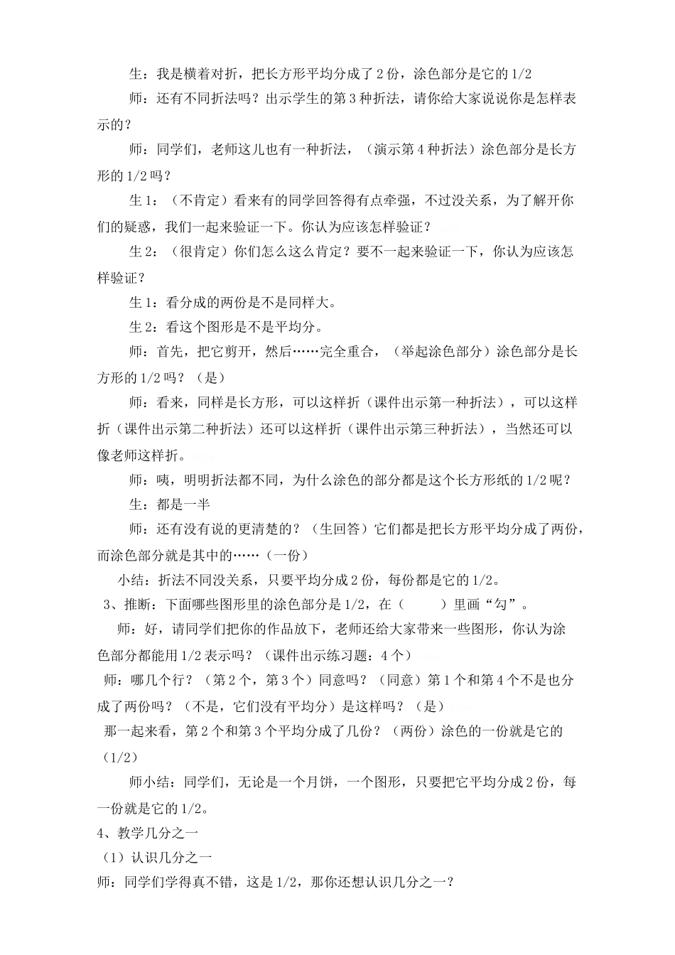 分数的初步认识_第3页