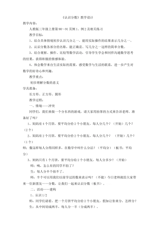 分数的初步认识