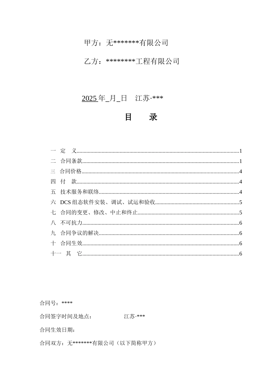 分散控制系统技术服务合同_第2页