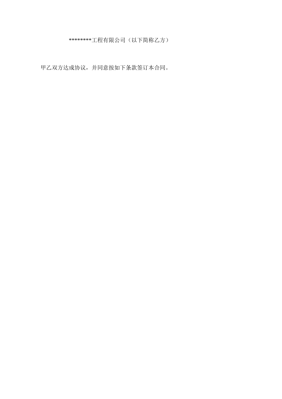 分散控制系统技术服务合同_第3页