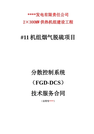 分散控制系统技术服务合同