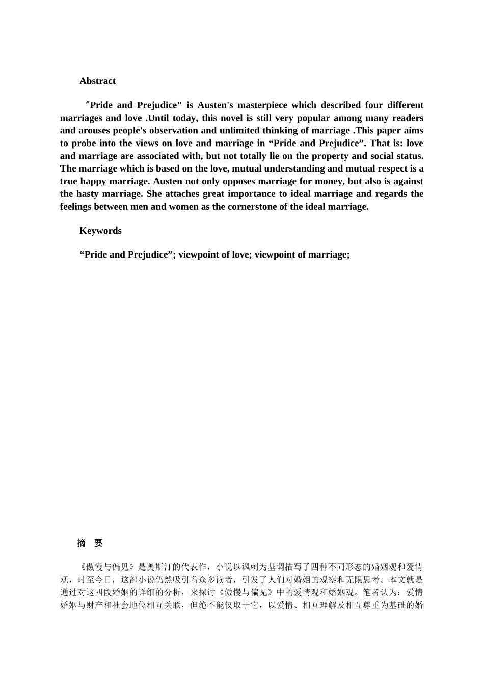 分析《傲慢与偏见》中的爱情观和婚姻观_第2页