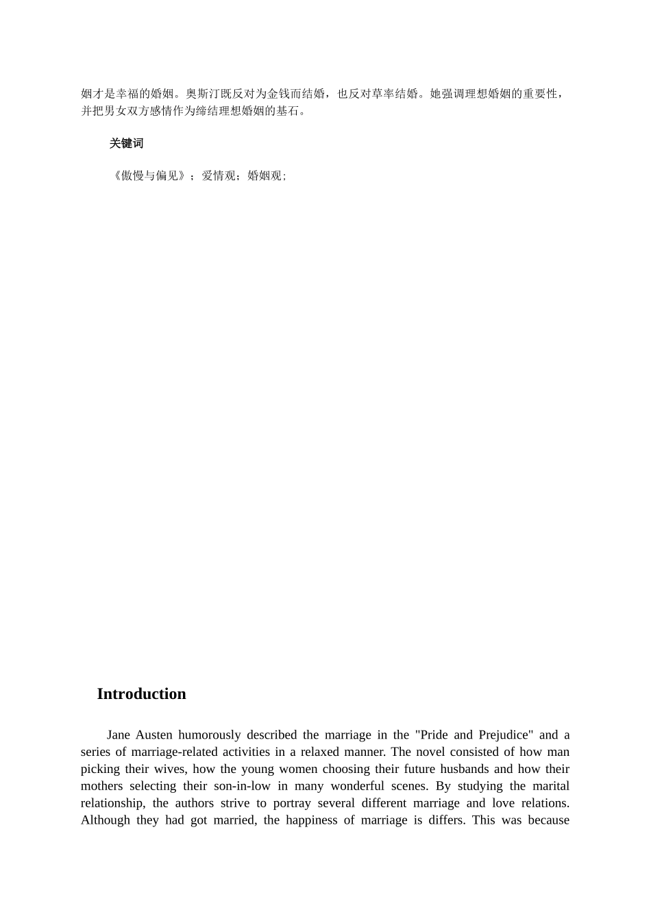 分析《傲慢与偏见》中的爱情观和婚姻观_第3页