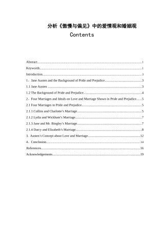 分析《傲慢与偏见》中的爱情观和婚姻观