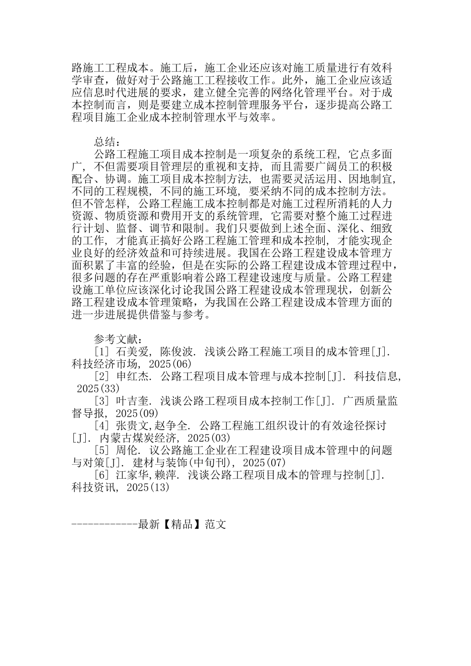 分析公路工程的成本管理及控制_第3页