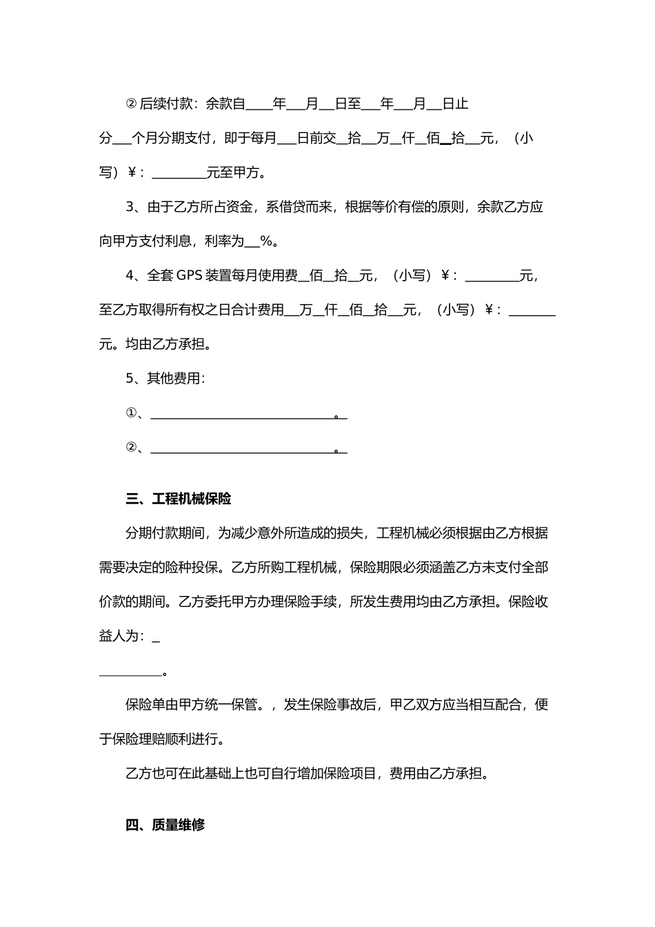 分期付款工程机械买卖合同_第2页