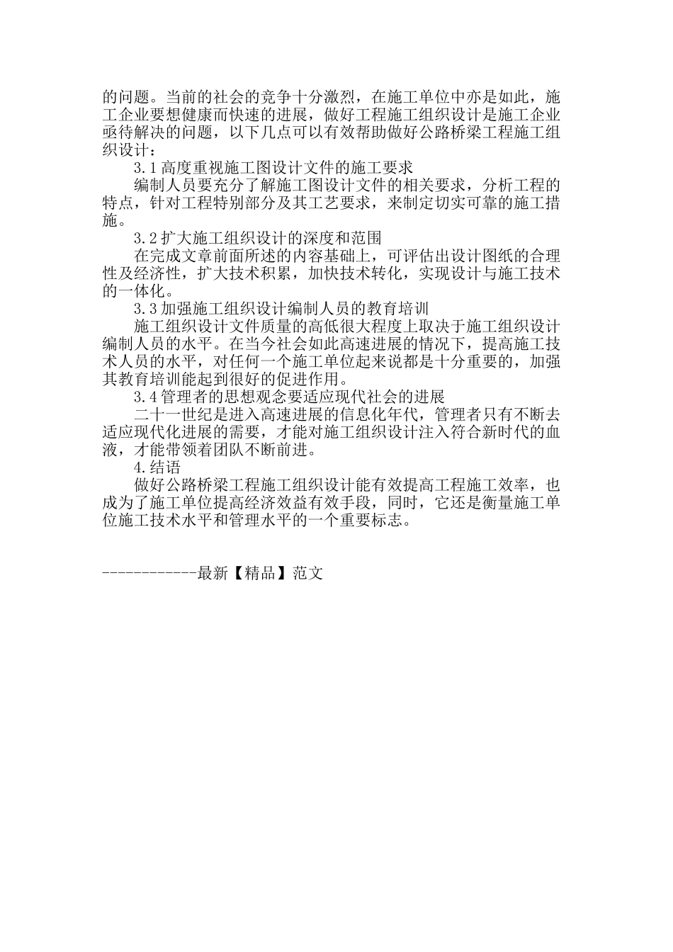 分析公路桥梁工程施工组织设计_第3页