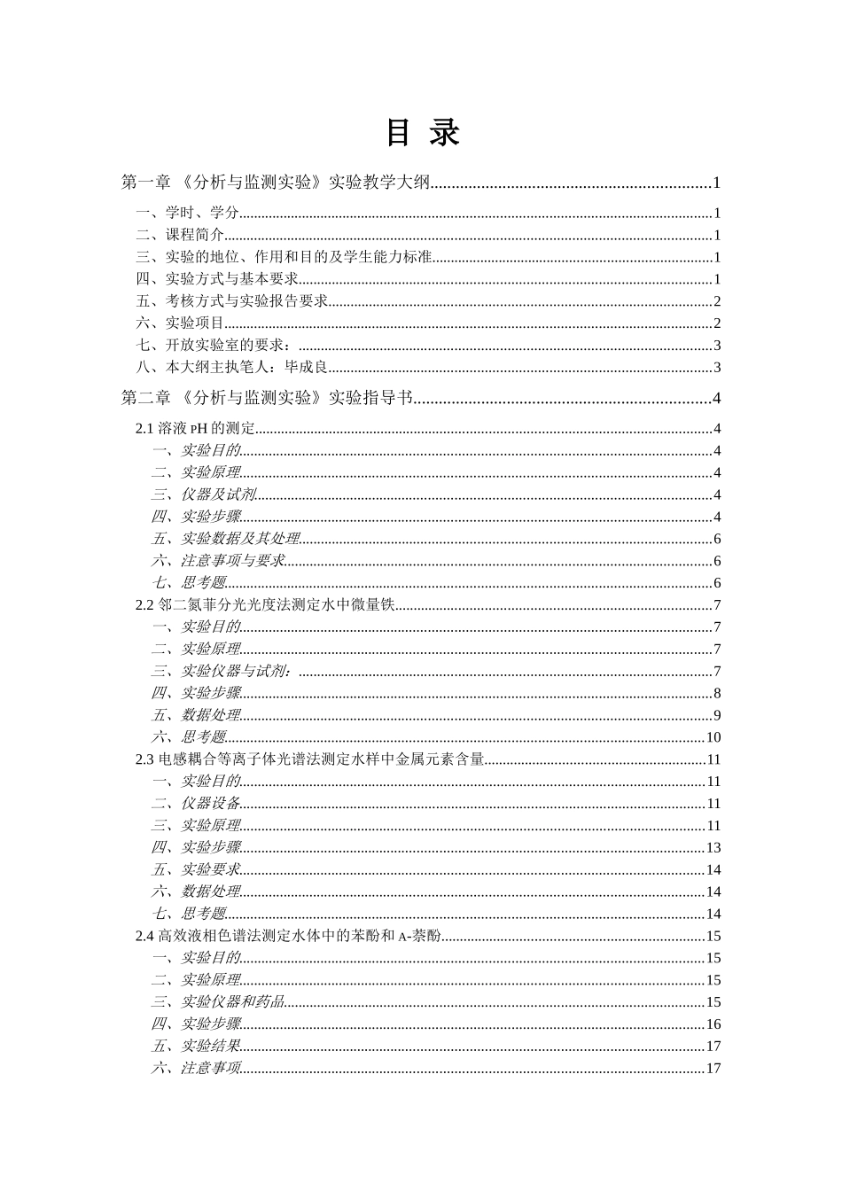 分析与监测实验指导书_第2页