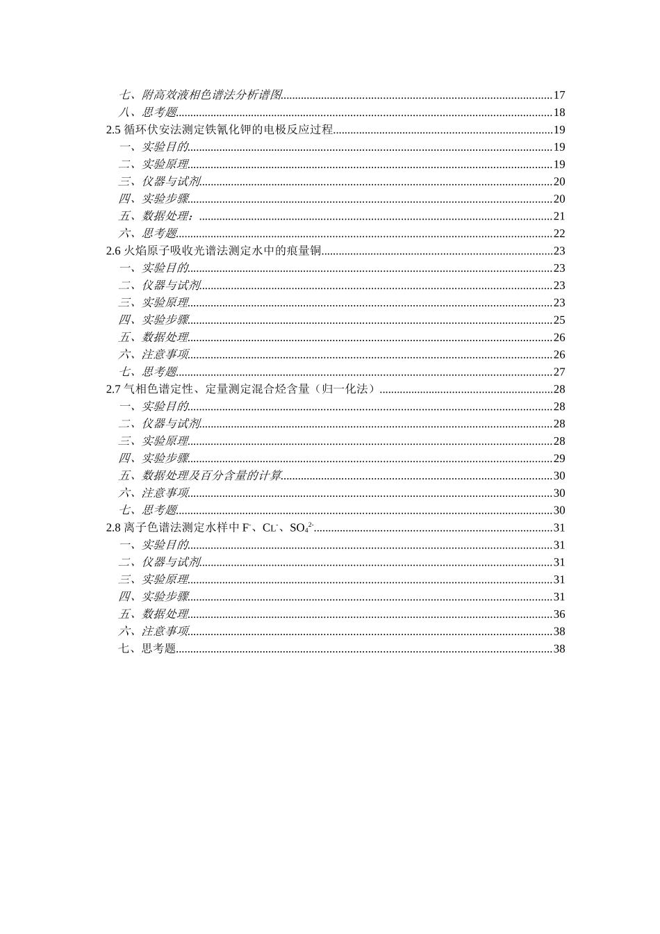 分析与监测实验指导书_第3页