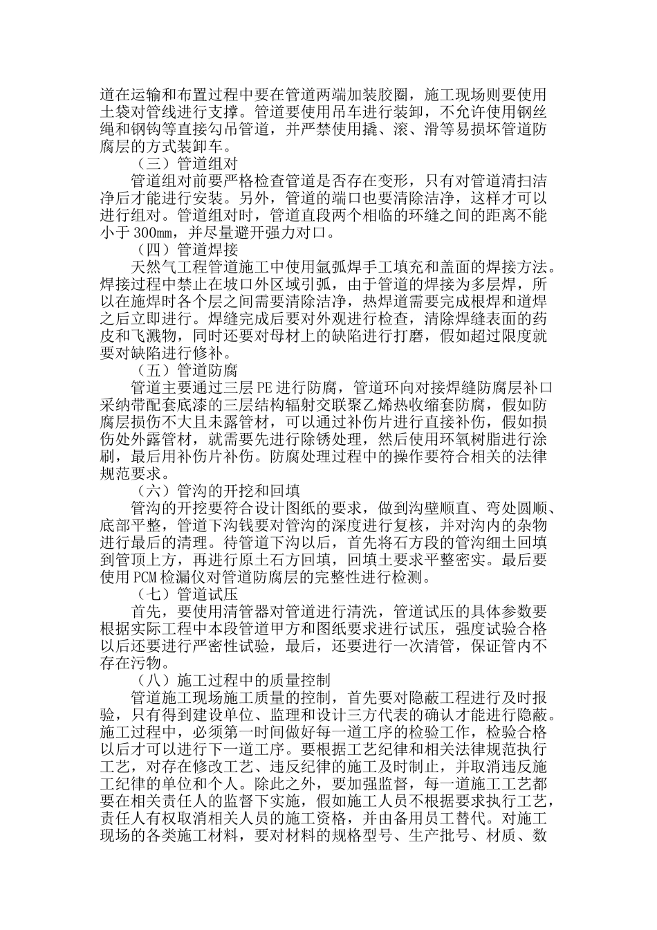分析天然气工程管道施工技术_第2页
