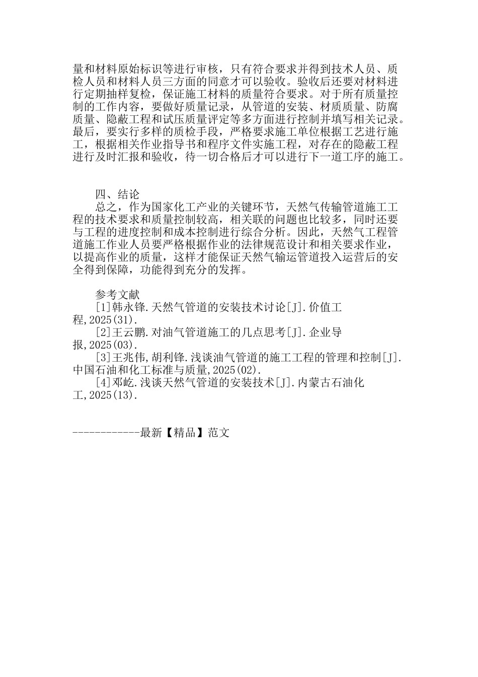 分析天然气工程管道施工技术_第3页