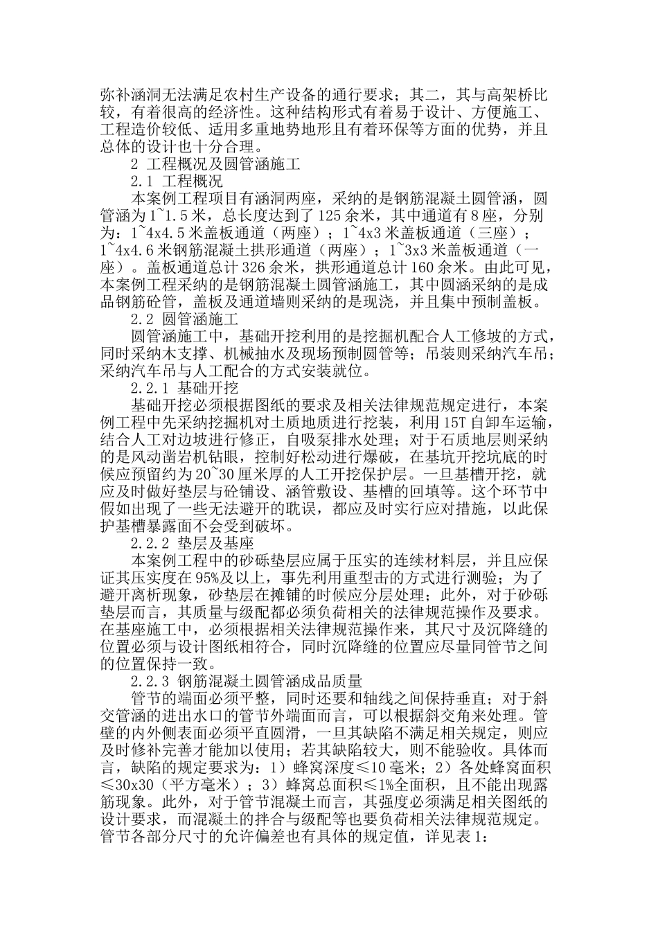 分析公路涵洞的施工技术_第2页