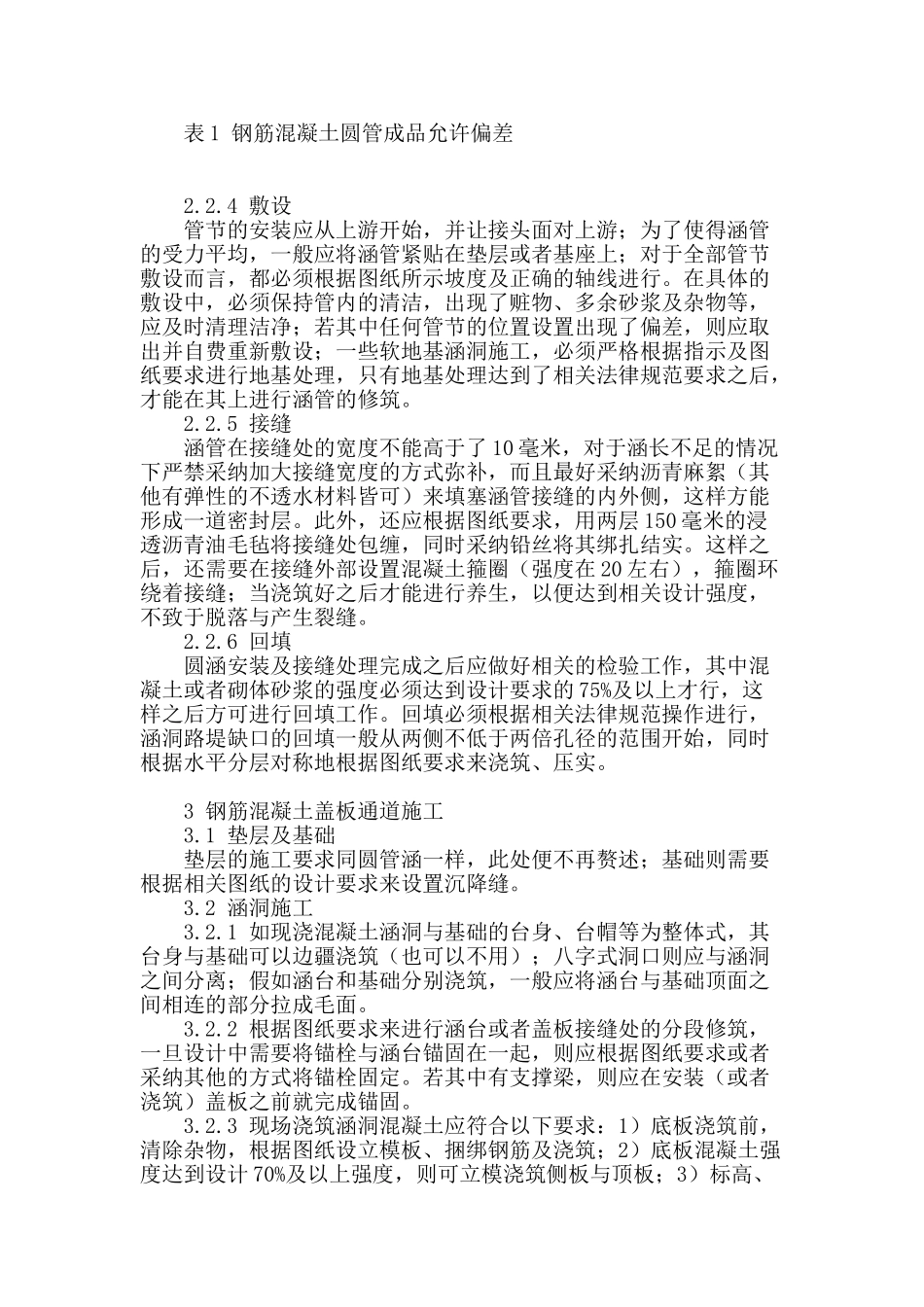 分析公路涵洞的施工技术_第3页